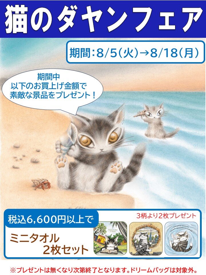 そごう横浜店／＜猫のダヤンフェア＞のお知らせ - イベントの